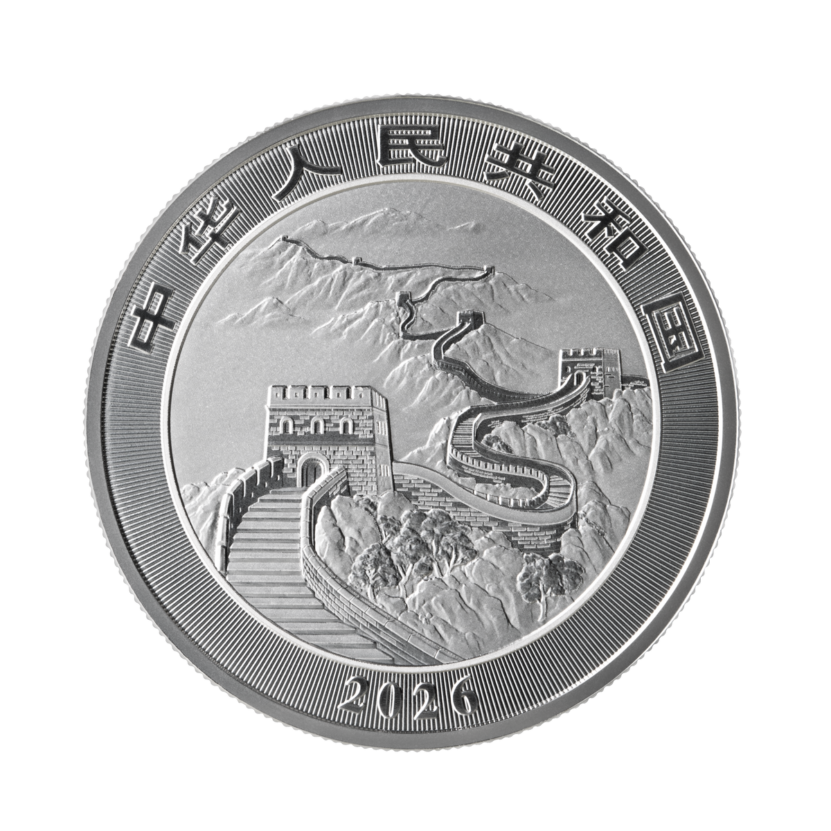 A round silver commemorative coin featuring an embossed Chinese Great Wall scene with mountains, a winding snake, and Chinese characters around the border, shown on a plain white background.
